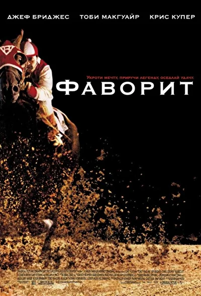 Постер к фильму